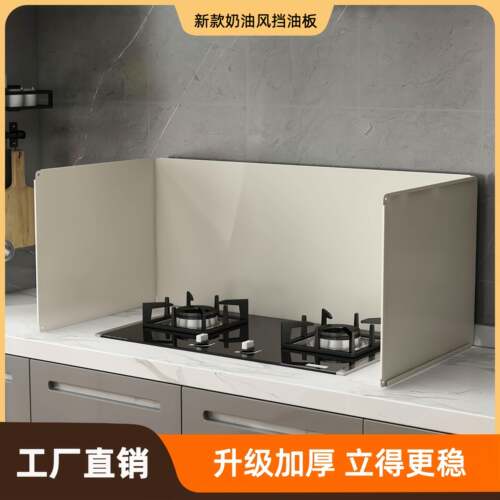 奶油色厨房挡油板加厚不锈钢灶台煤燃气灶隔热耐高温炒菜防油溅板