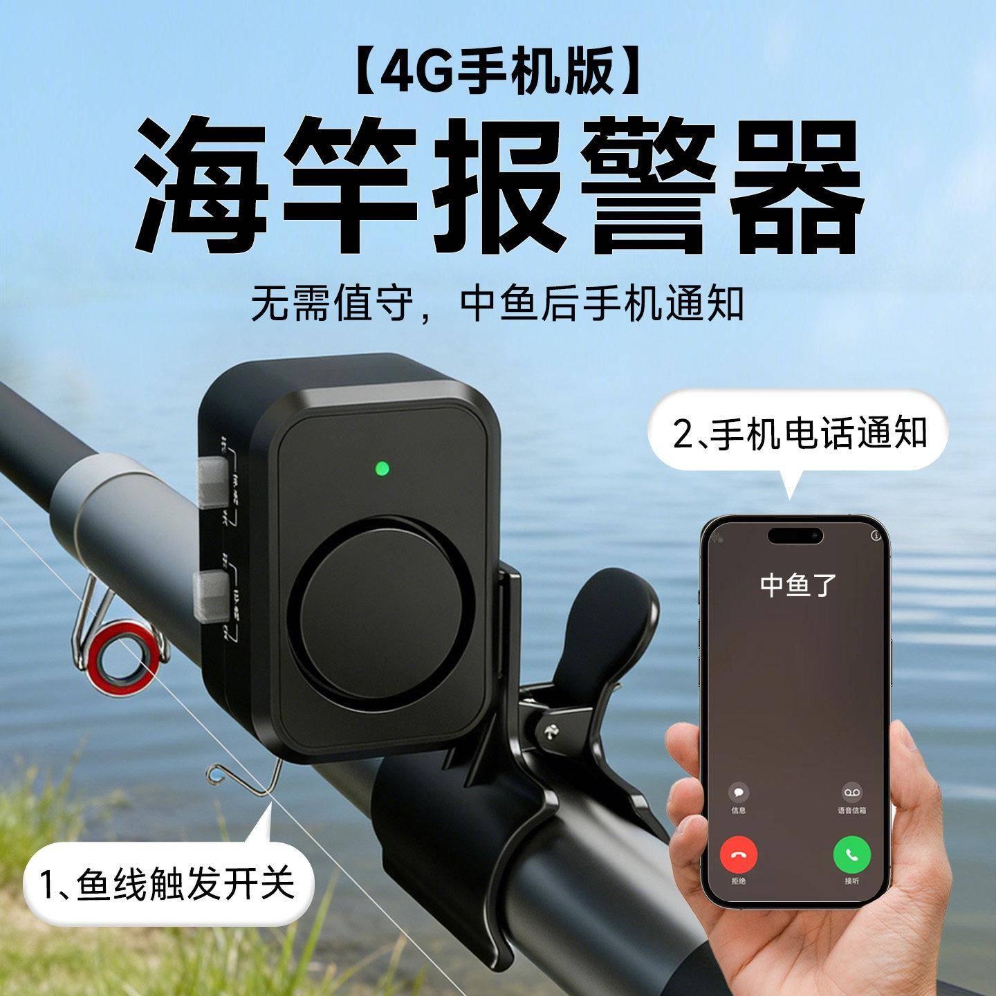 钓鱼报警器中鱼自动打电话|海竿神器欧鲤钓海杆警报