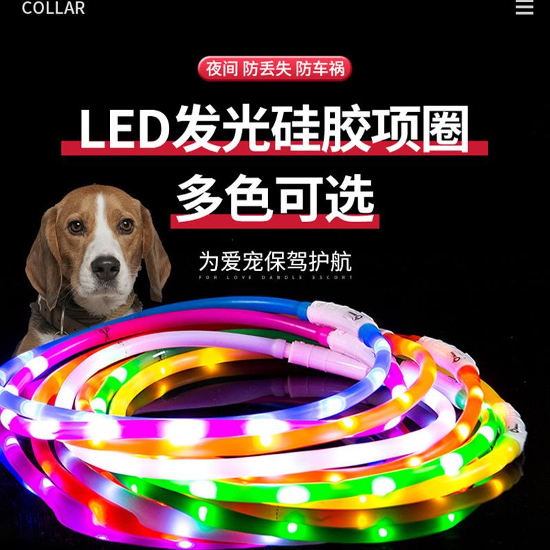 狗狗发光项圈led硅胶夜间夜光遛狗灯七彩大中小型脖圈犬泰迪金毛