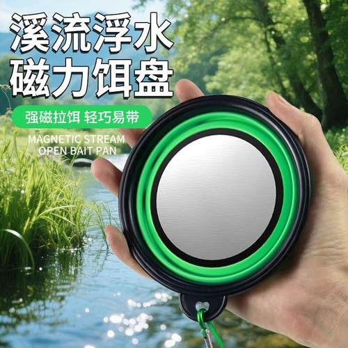 溪流小物折叠开饵盆饵料盆