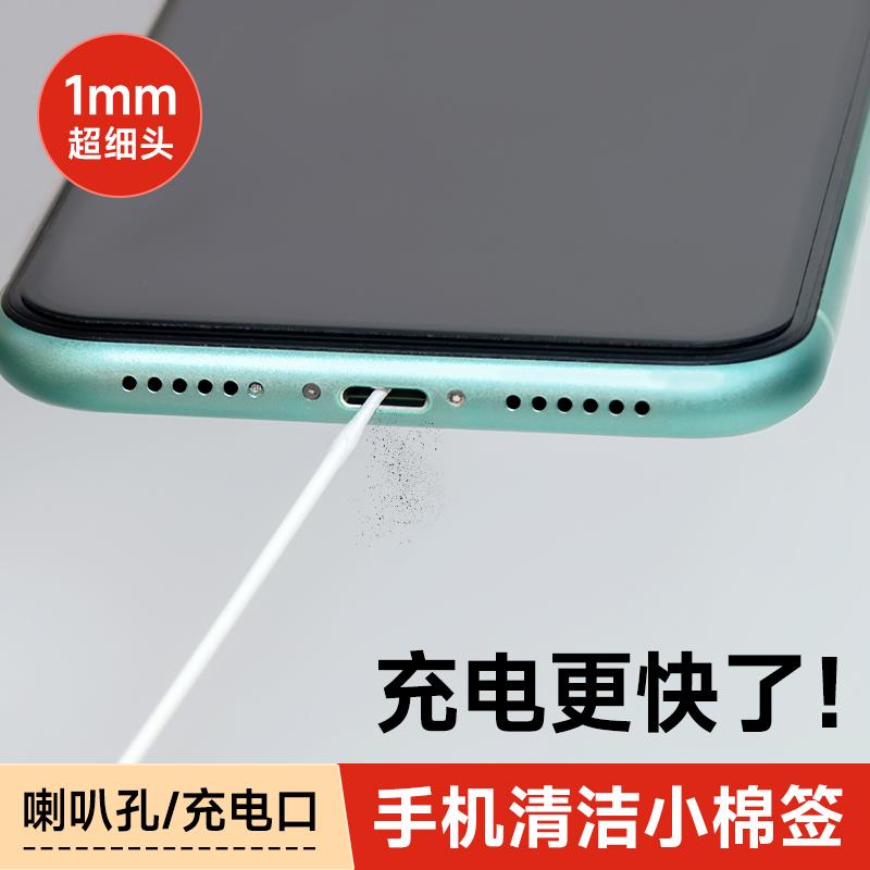 超细小棉签手机清洁神器工