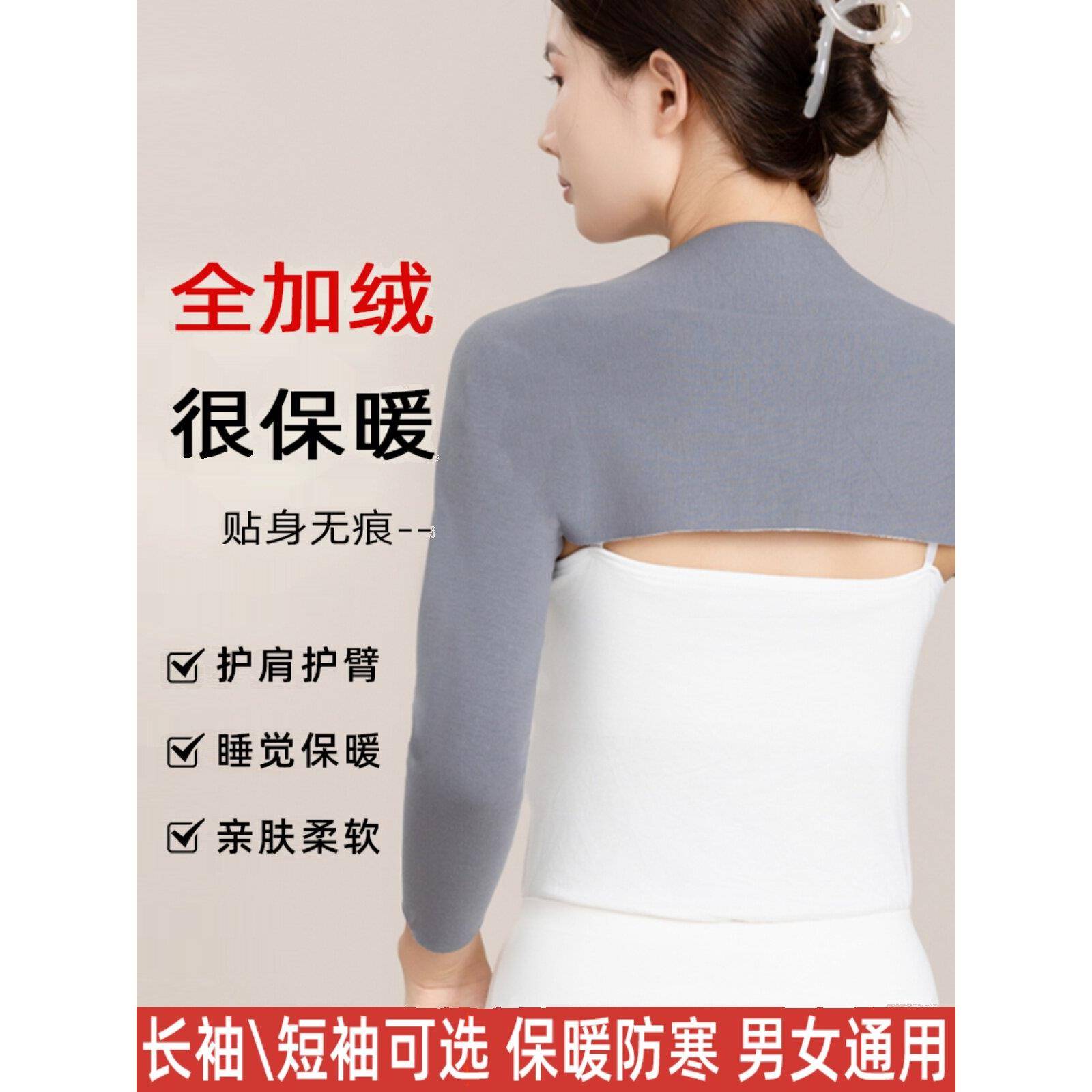 护肩颈椎保暖睡觉长袖秋冬护胳膊女士加厚男肩膀防寒坎肩护套肩周