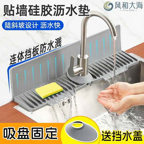 硅胶沥水垫一体式水槽挡水板水龙头洗碗池台面防溅水神器自动排水