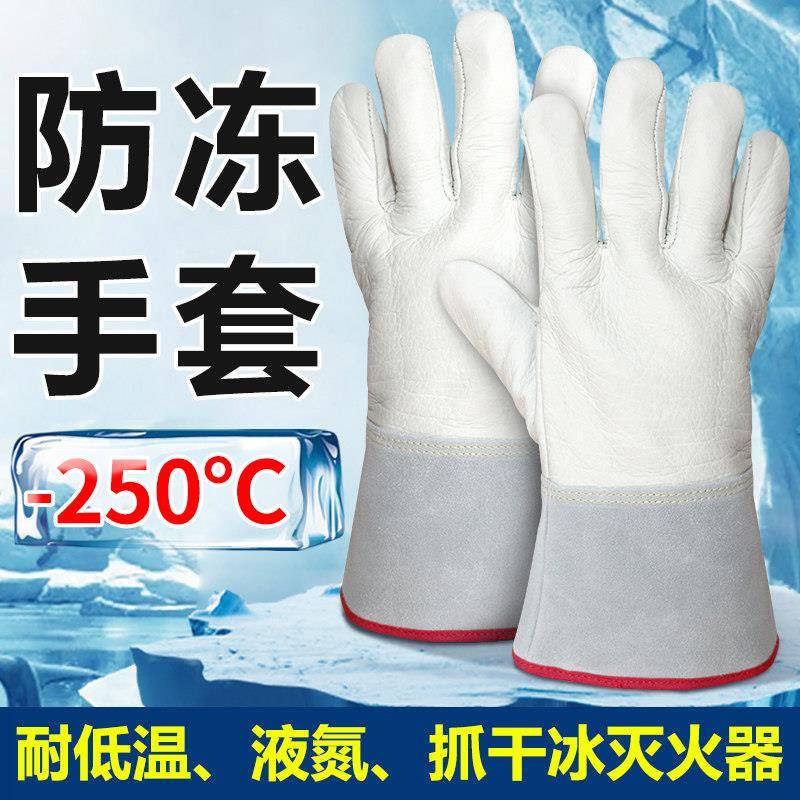 防寒手套耐低温防冻二氧化碳液氮防冻冰箱干冰冷库加气站专用