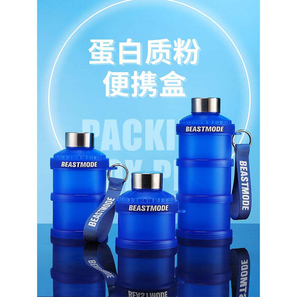 蛋白粉便携盒蛋白质粉盒健身便携式漏斗运动分粉分装盒补剂携带罐