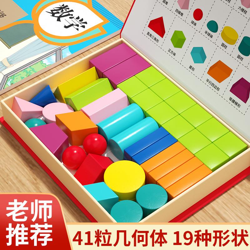 立体图形教具立体几何图形积木一二年级数学上册正方体模型认识长