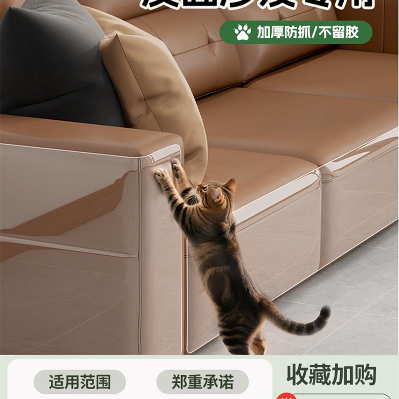 防猫抓沙发保护贴膜真皮革