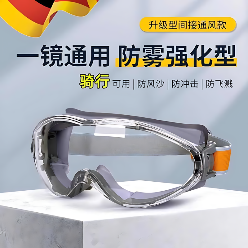 护目镜劳保防飞溅不起雾防风沙防护眼镜防灰尘防雾防水漂流镜防尘
