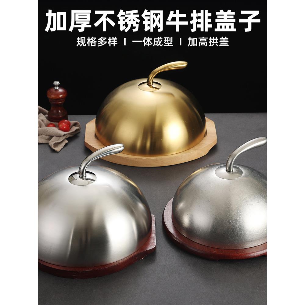 韩式不锈钢牛扒盖锅盖铁板烧盖子烧烤盘防尘罩法式肉盖菜盖铁板盖