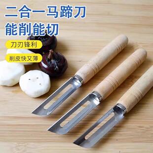 马蹄削皮刀专用削菜皮刀高端荸荠削皮神器家用商便携厨房水果刀商