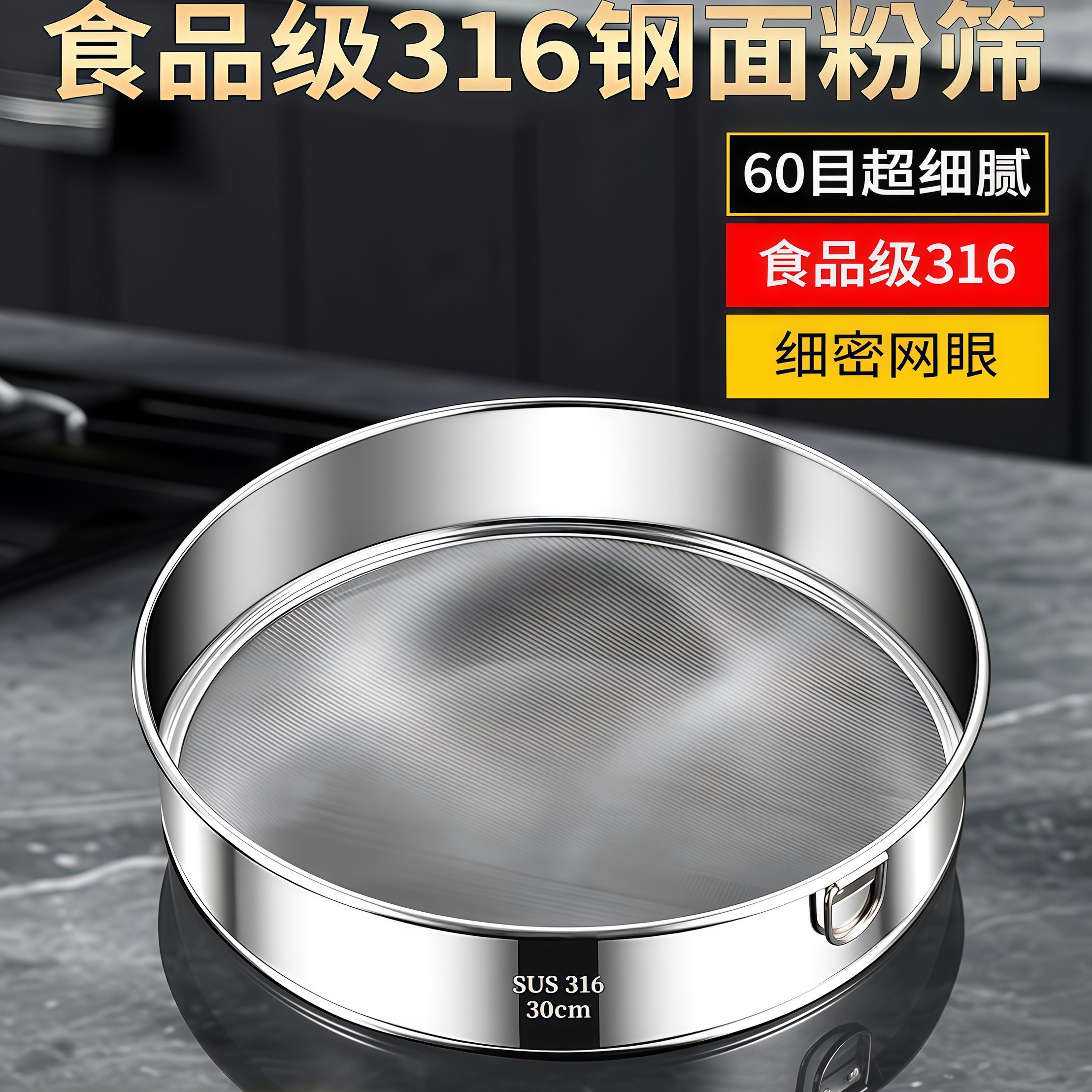 304不锈钢过滤网筛316筛网面粉筛子家用筛面超细面罗食品烘焙漏网