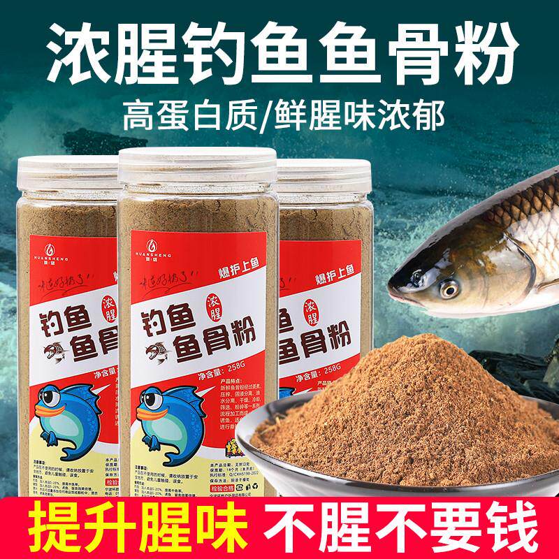 浓腥鱼骨粉钓鱼专用鲤鱼野