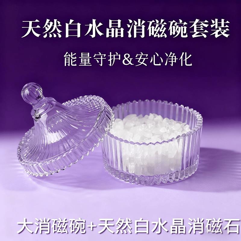水晶消磁碗天然套装白碎石手串手链消磁饰品清洁保养收纳摆件