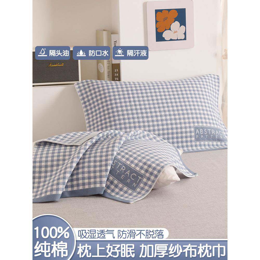 枕巾2026新款纯棉纱布一对男生防头油枕头巾防滑防螨儿童枕头垫巾