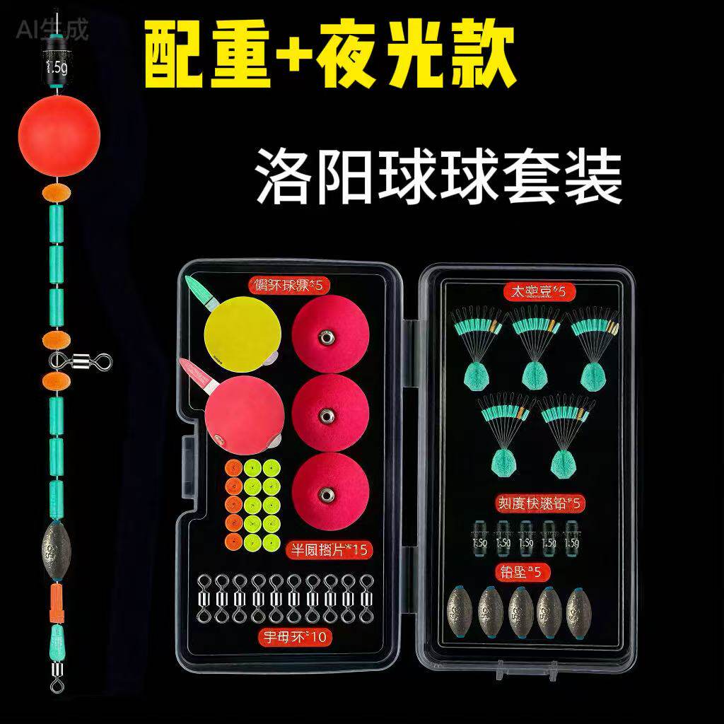 洛阳球升级球形浮漂套装球钓浮钓