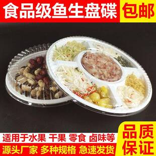 鱼生专用盘五格碟卤味塑料圆配料餐具拼外卖子一次性托