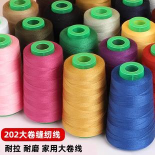 牛仔裤专用缝纫线家用大卷宝塔线202彩色缝纫机平车线中粗涤纶黑