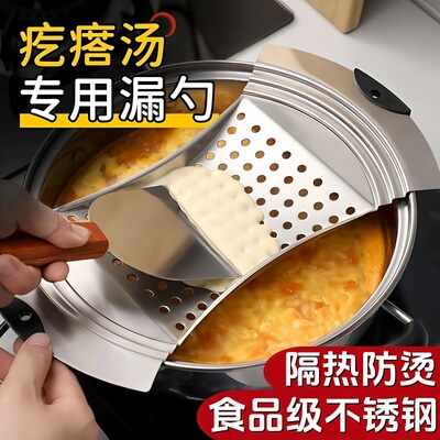疙瘩汤专用漏勺304加厚不锈钢