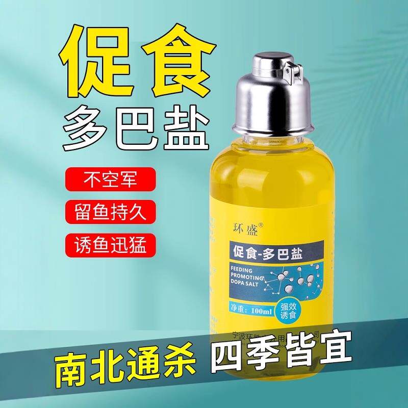 多巴盐鱼类饥饿激素正品钓鱼诱鱼信息素小药添加剂饵料促食剂开口,户外/登山/野营/旅行用品,鱼饵添加剂,淘宝优惠券,粉丝福利购,淘宝优惠卷