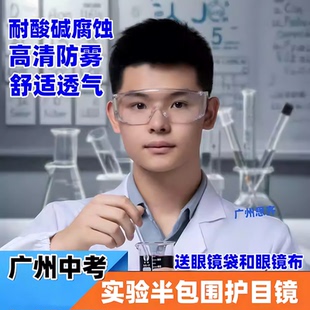 护目镜实验室化学专用眼镜中考大学可戴眼镜安全防护防酸碱危化品
