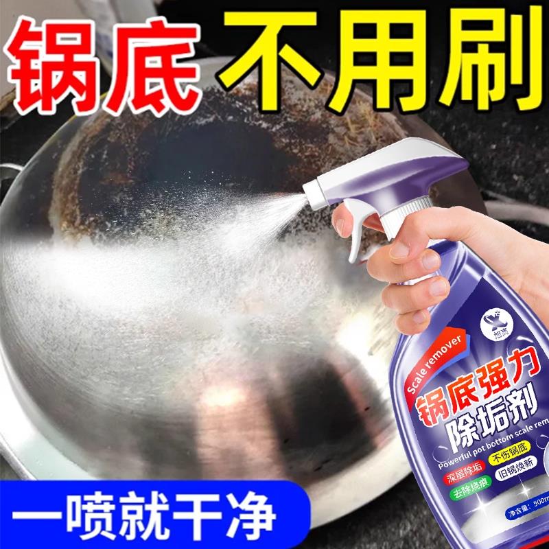 锅底黑垢清洁剂强力去污洗