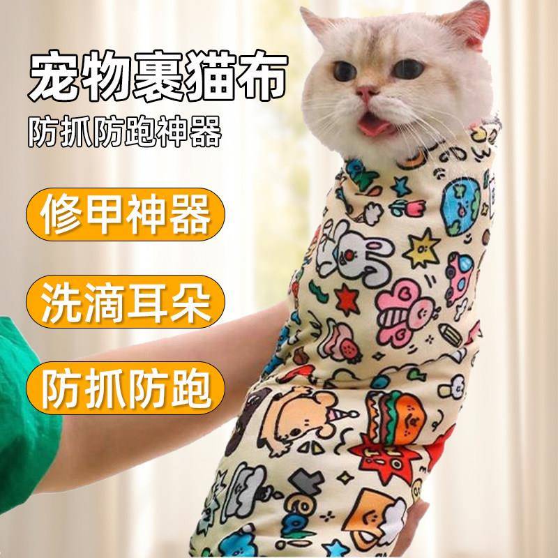 裹猫布牧灵猫咪固定包剪指甲神器自粘超大号百贴包猫布猫包束缚袋