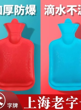 热敷专用暖水袋正品上海永字牌官方旗舰店橡老牌子装胶老式灌水
