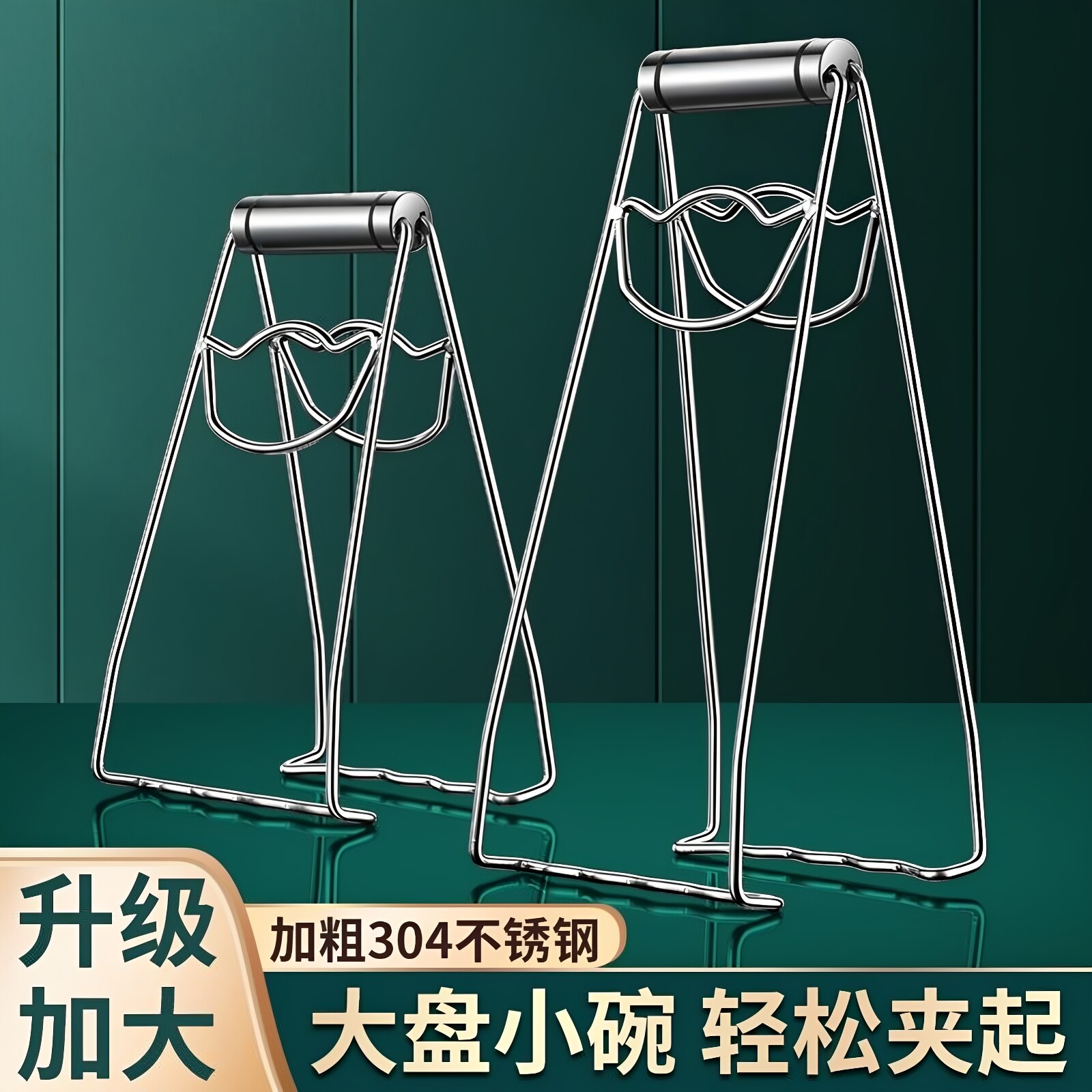 夹盘子神器防烫夹304不锈提盘器