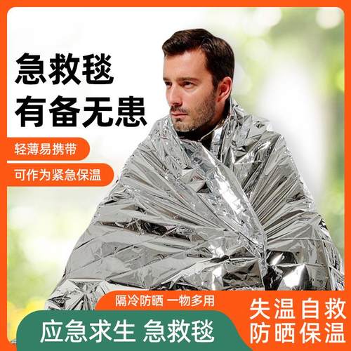 应急急救毯户外保暖保温毯