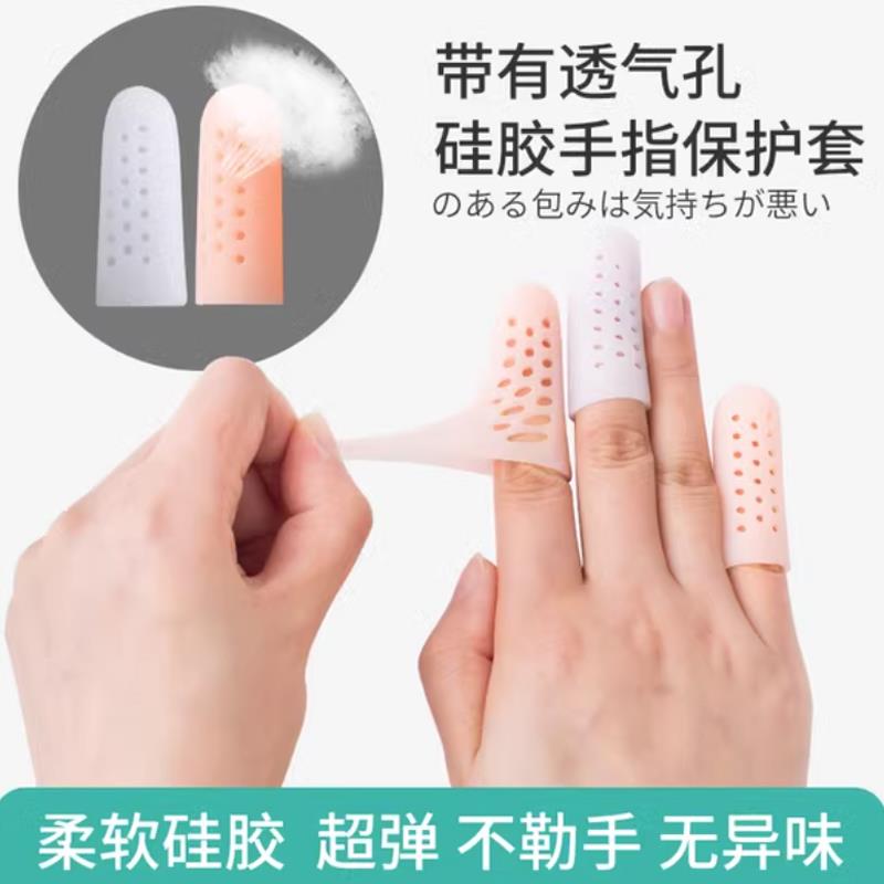 手指套防滑耐磨硅胶防护套