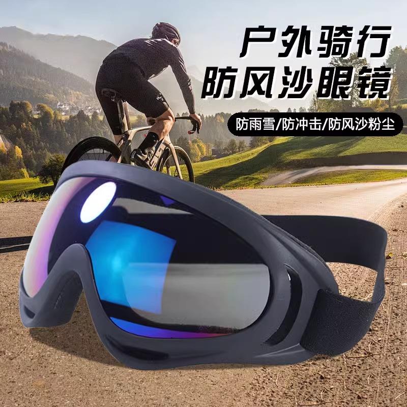 电动车防风护目镜骑行眼镜