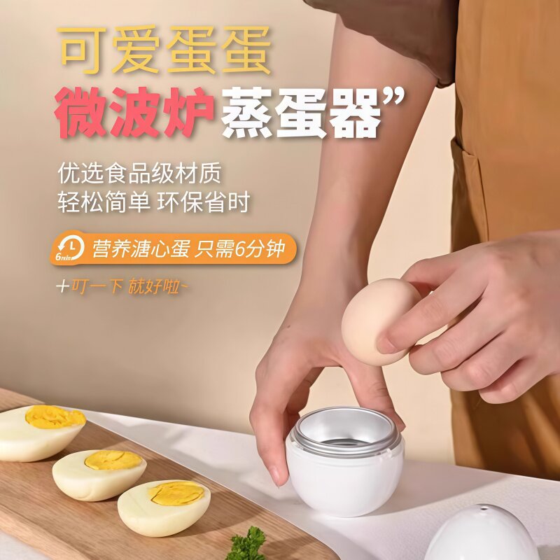 日本微波炉多功能蒸蛋器