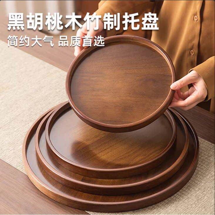 圆形托盘胡桃木质商用竹木茶盘家用水果蛋糕圆日式放茶杯盘收纳盘