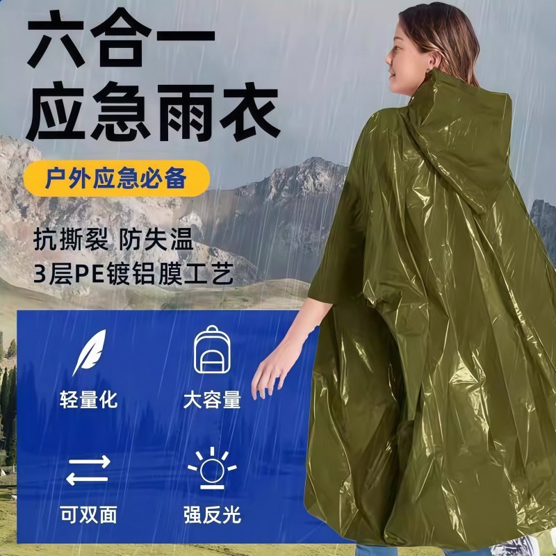 户外应急保温雨衣急救毯救援防撕裂聚酯薄膜便携睡袋防风装备防风,户外/登山/野营/旅行用品,急救毯/保温毯,淘宝优惠券,粉丝福利购,淘宝优惠卷