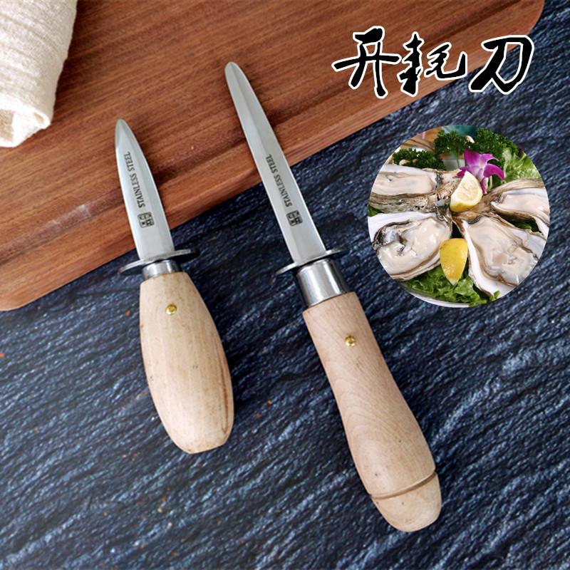 开生蚝专用刀杀生蚝刀专业
