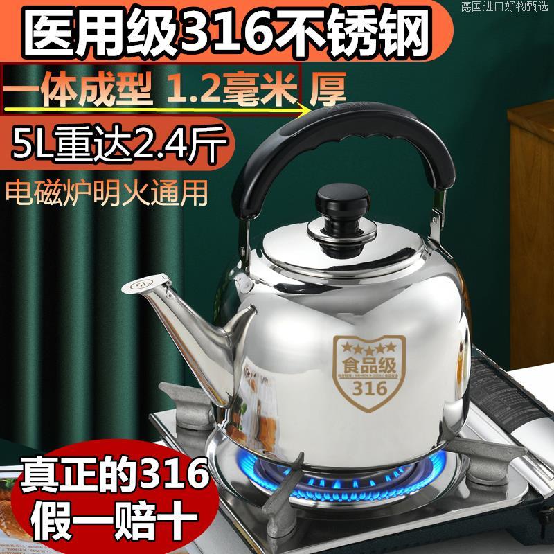 纯316不锈钢烧水壶德国加厚鸣笛燃气明火304家用煲开水壶煤气电磁