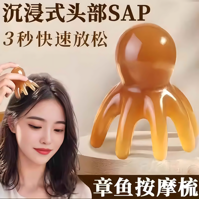 章鱼八爪按摩梳八爪鱼按摩器天然