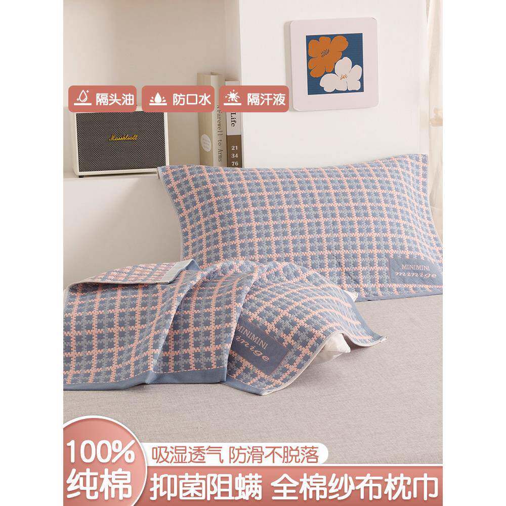 枕巾2026新款纯棉2026新款纱布一对装男生防头油枕头巾防滑不脱落