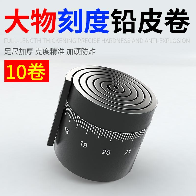 铅皮钓鱼专用大物刻度加厚