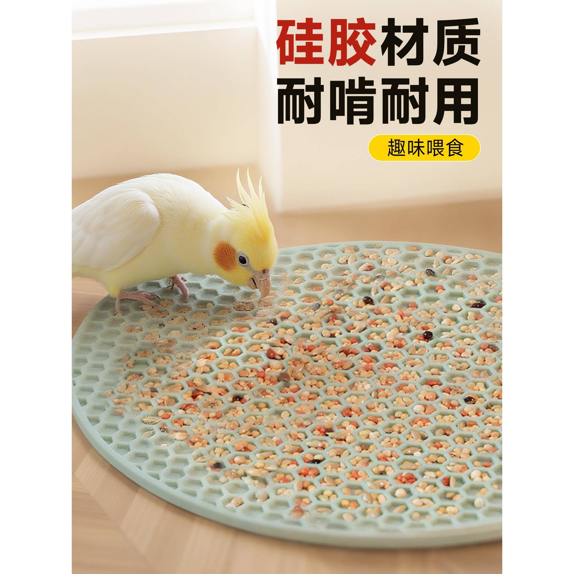 牡丹鹦鹉玩具觅食垫子手养喂食垫子虎皮解闷自嗨益智训练啃咬