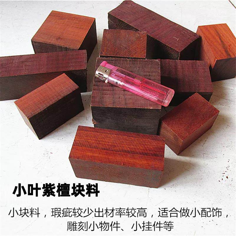 檀木下角料紫檀木板料DIY雕刻木块长条珠子料刀柄贴片红木练手料