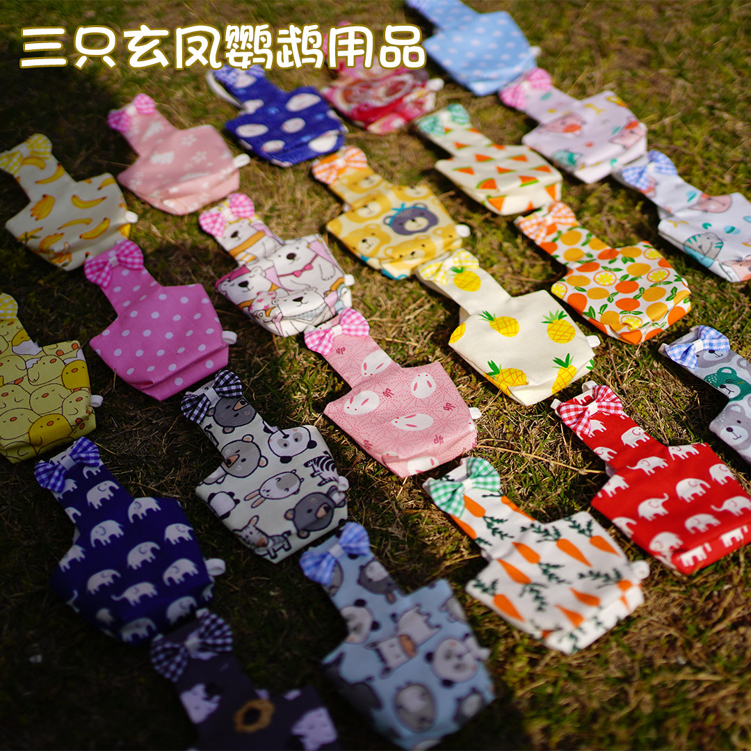 鸟屎兜第八代无侧缝宠物鸟用尿不湿鹦鹉衣服飞行服立体屎兜尿布尿