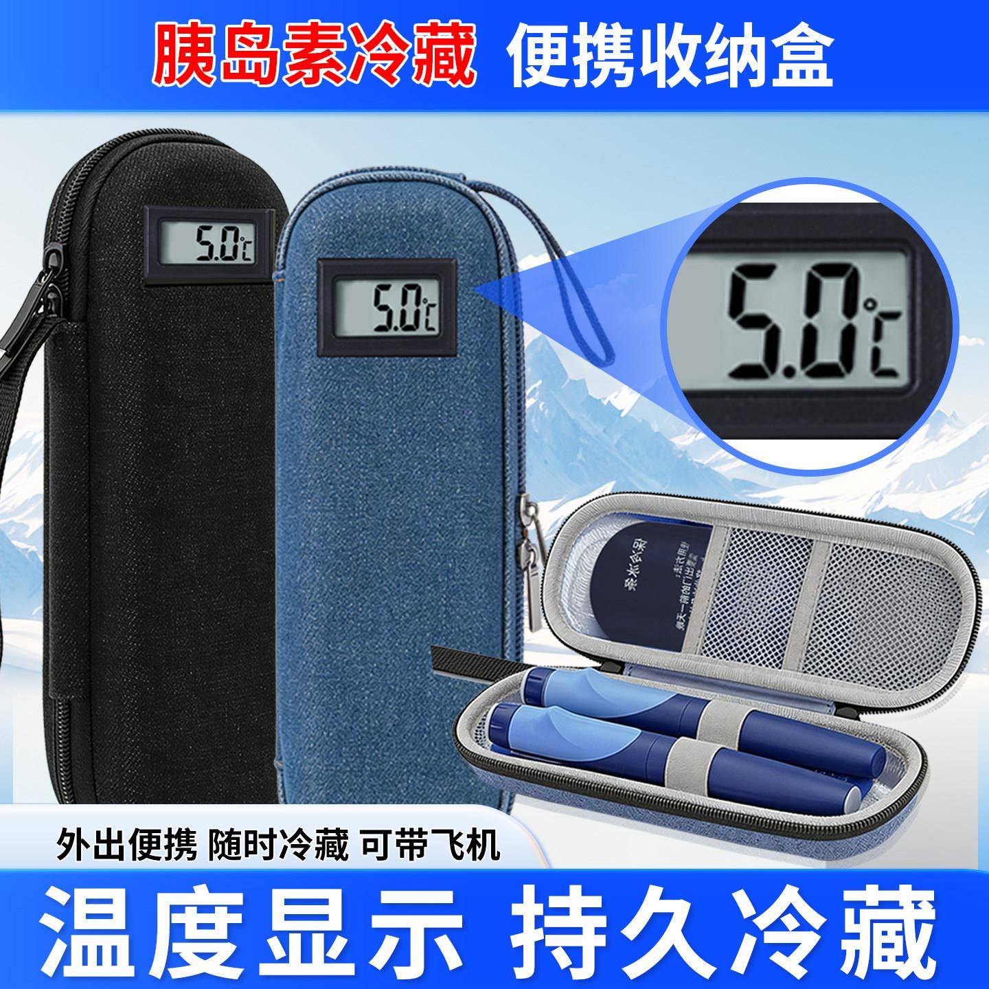 胰岛素冷藏盒便携冷藏收纳盒随身式注射笔收纳包家用小型保温盒冰
