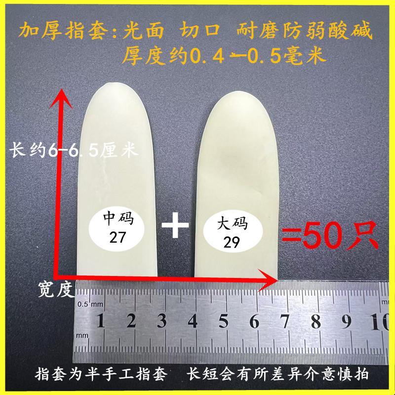 乳胶指套手劳保加厚耐磨工