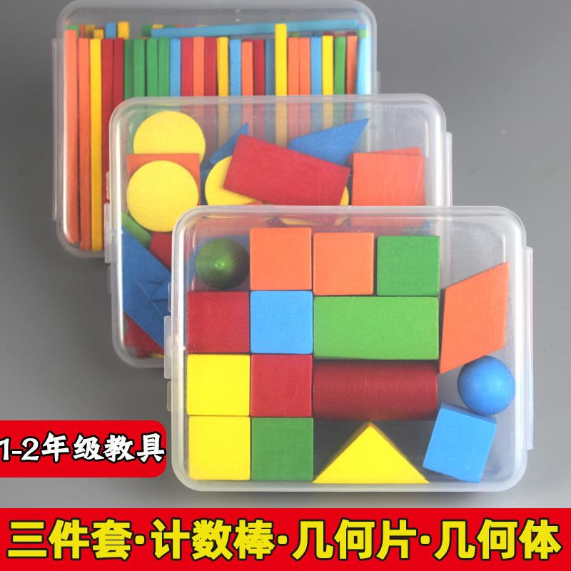 立体图形教具小学一年级数
