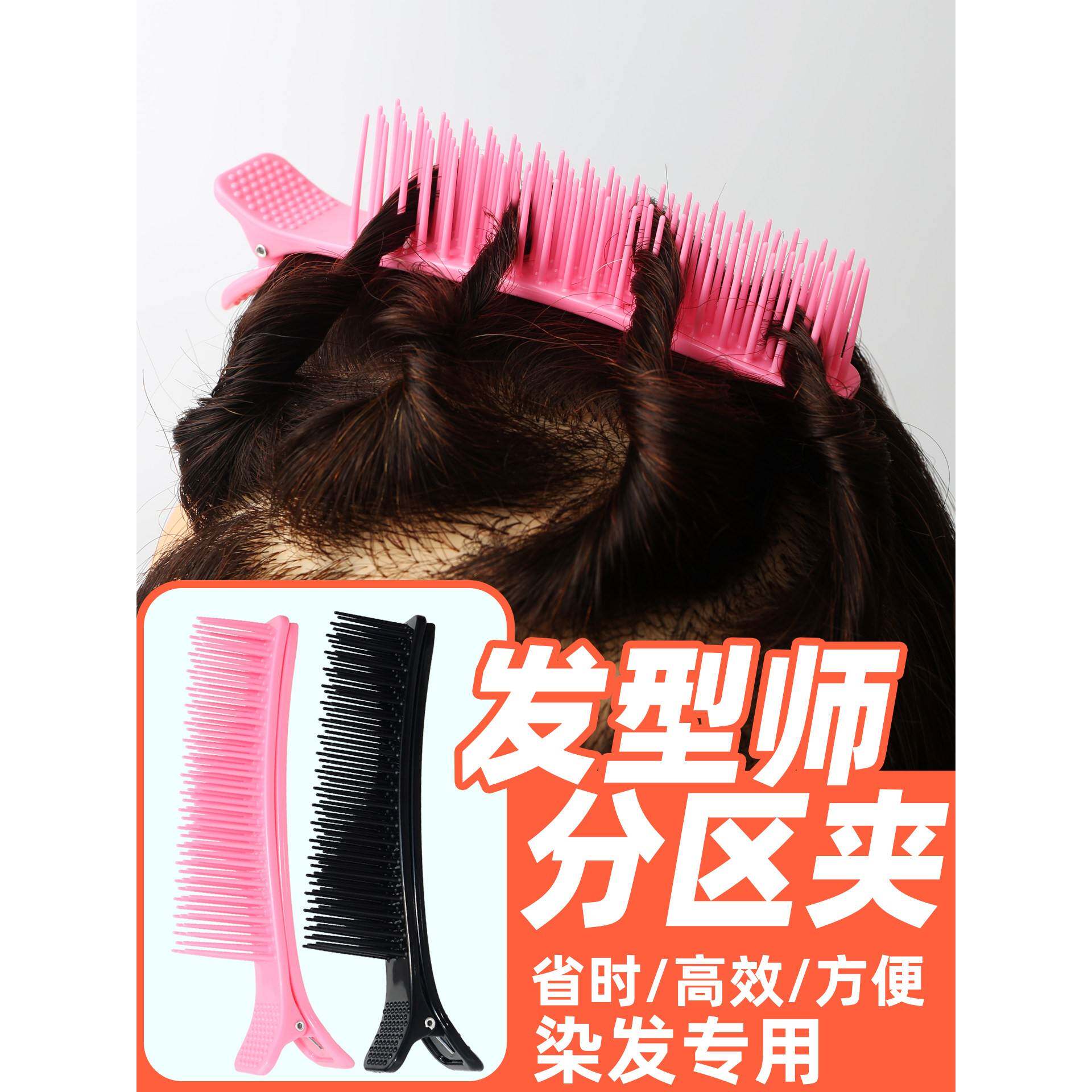 美发夹子染发分区头发分层梳夹多功能助理烫染工具理发店专用梳子