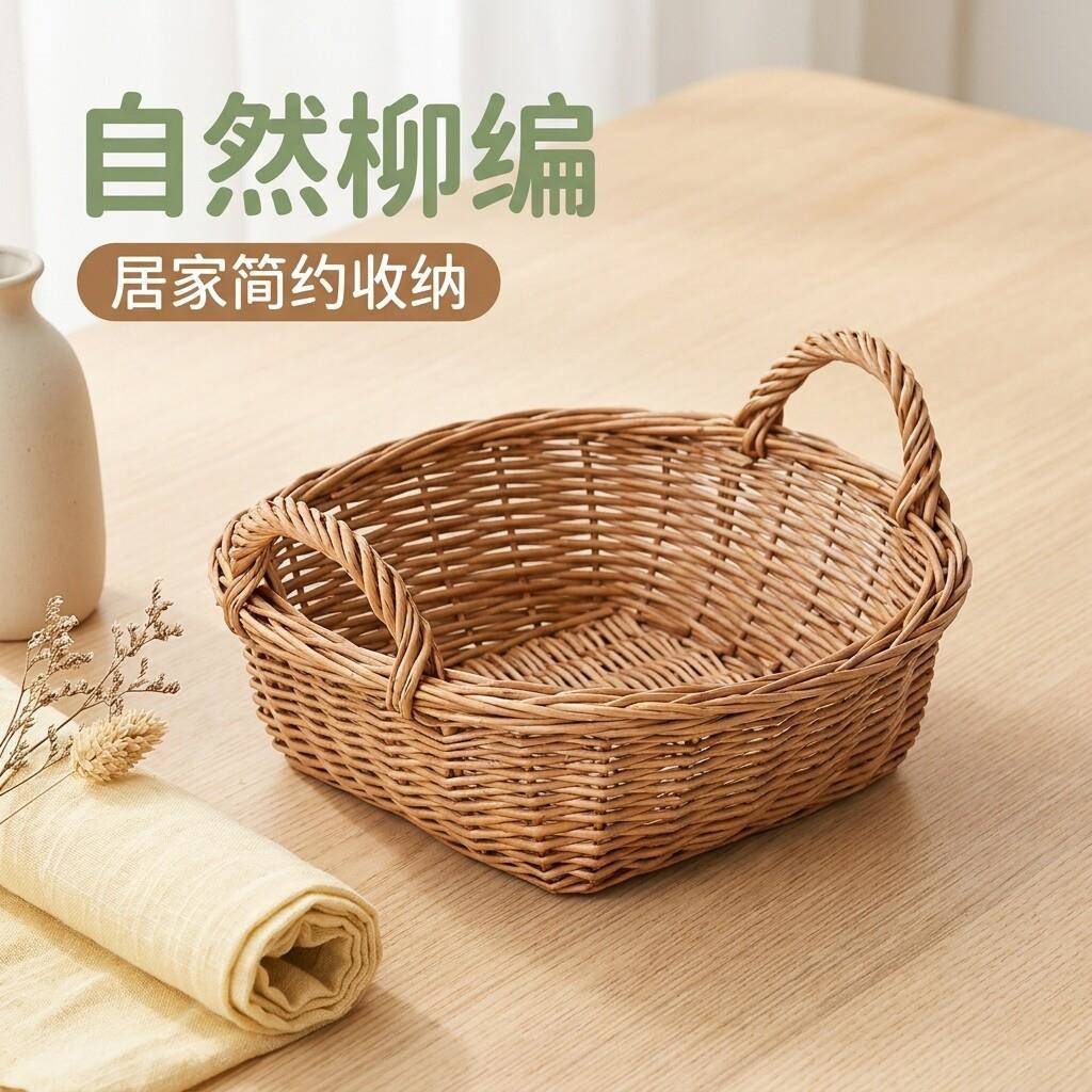 手工编织柳编收纳篮藤编水果篮子果蔬零食手提筐置物篮草编框子