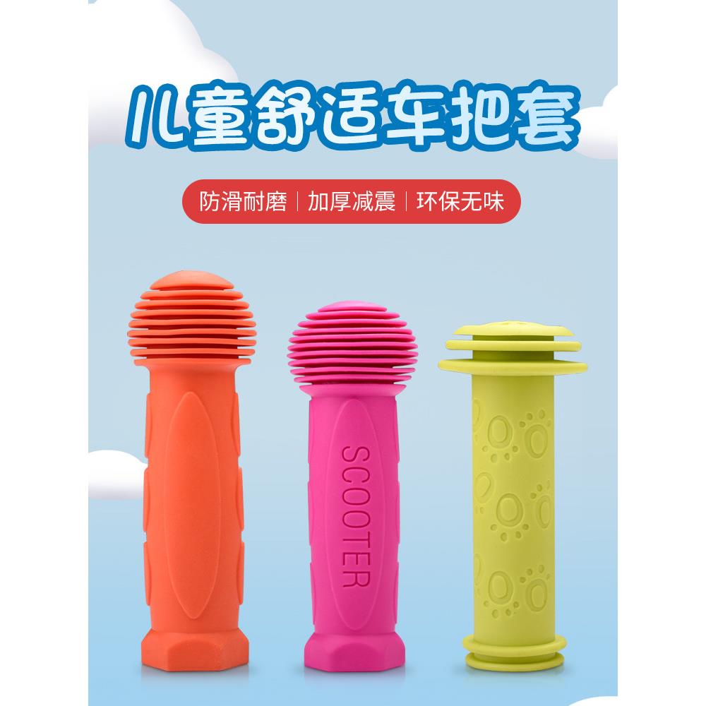 自行车手把套硅胶儿童把套把手滑板平衡车手柄配件大全保护套通用