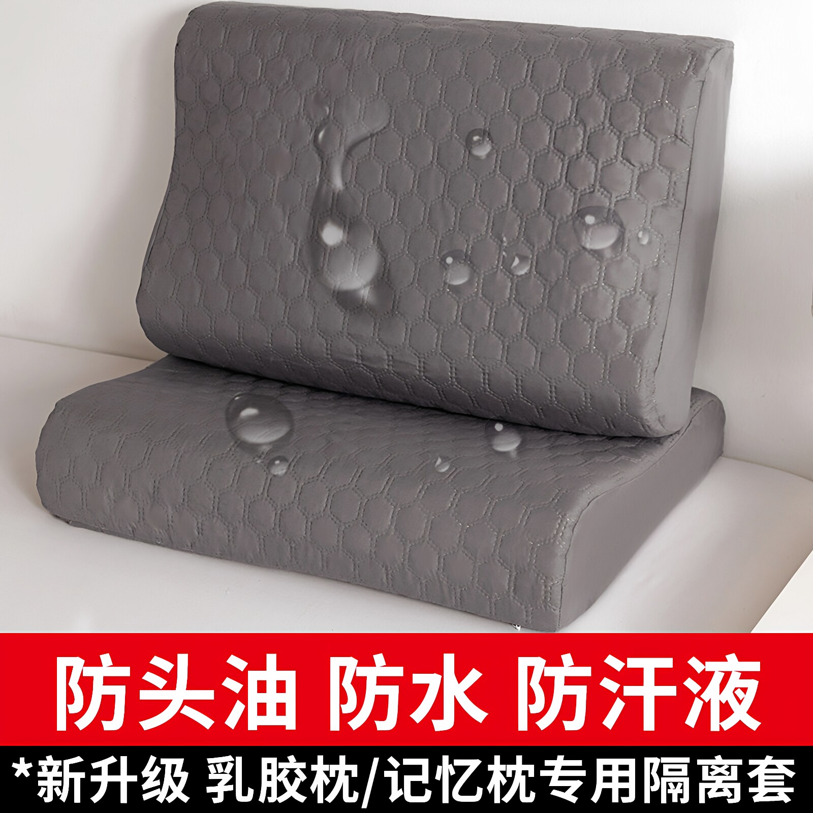 乳胶枕套防水一只装40x60cm枕芯内胆套保护隔离层专用记忆枕头套
