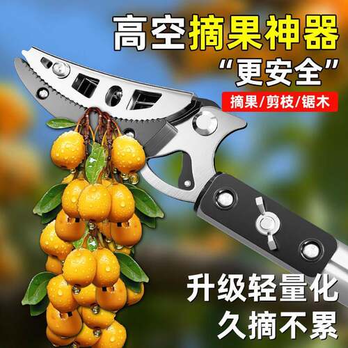 高枝剪新款摘果神器伸缩杆高空修枝剪果树剪枝专用园艺剪刀树枝剪